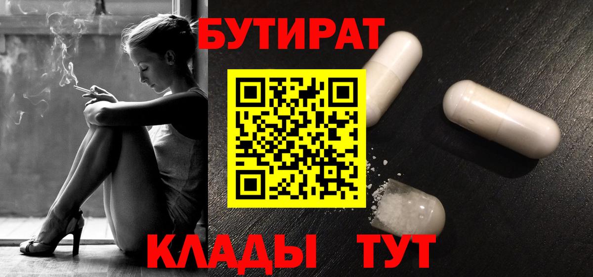 БУТИРАТ 1.4BDO  Вход с VPN  Татарск 