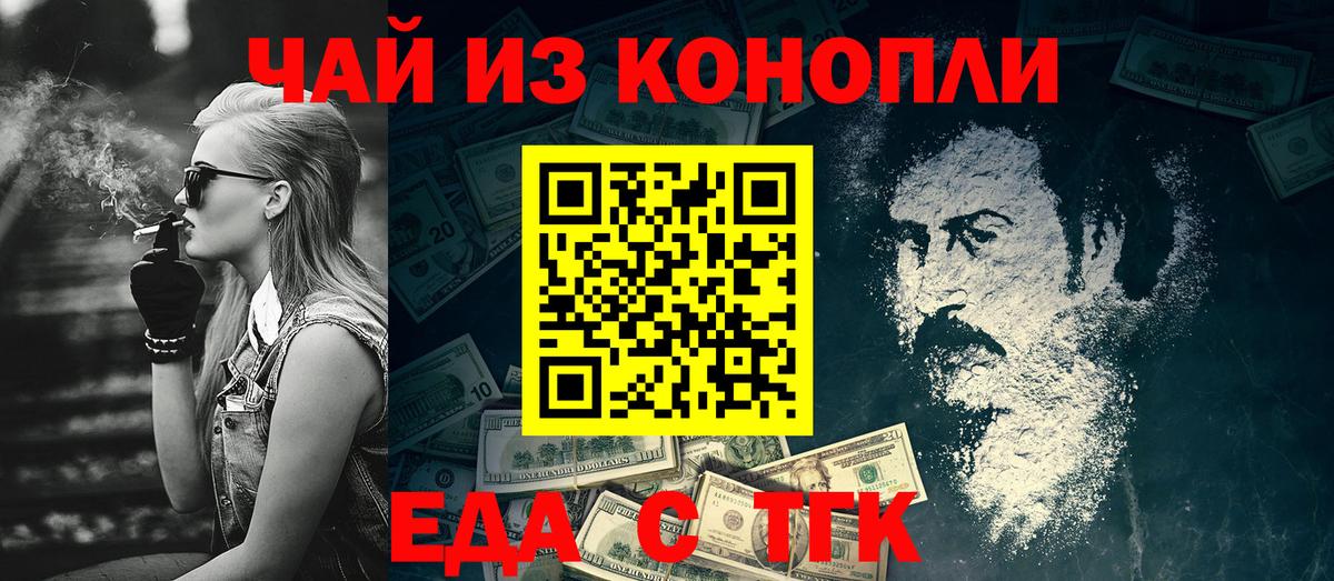 Татарск  Еда ТГК марихуана  Вход с VPN 