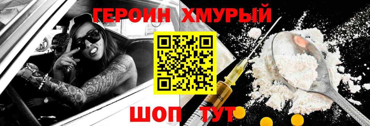 ГЕРОИН  ГЕРОИН VHQ  Вход с VPN  Татарск 