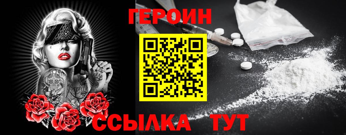 ГЕРОИН VHQ Татарск