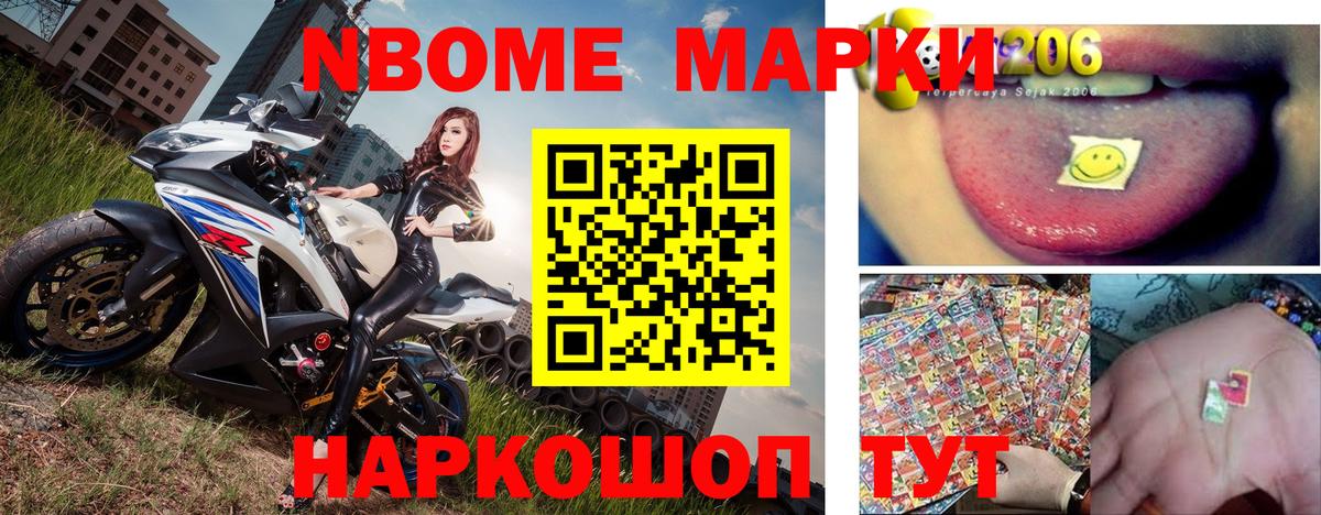Марки 25I-NBOMe  Вход с VPN  купить   Марки NBOMe 1500мкг  Марки NBOMe 1500мкг  Татарск 